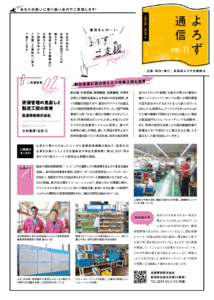 よろず通信vol.11