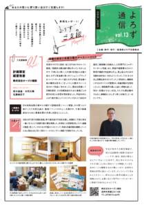 よろず通信vol.13