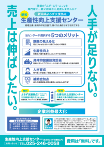 新潟県よろず支援拠点 生産性向上支援センター案内